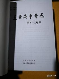 上党落子音乐  上下册全