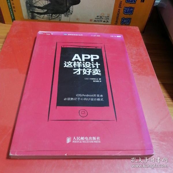 App,这样设计才好卖