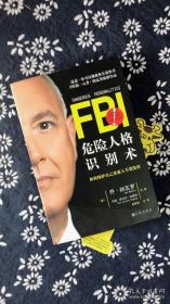 FBI危险人格识别术