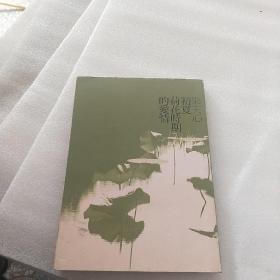 初夏荷花时期的爱情