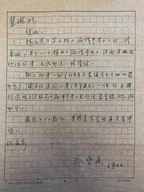 著名翻译家游燮庭致慧琳同志信札1页。