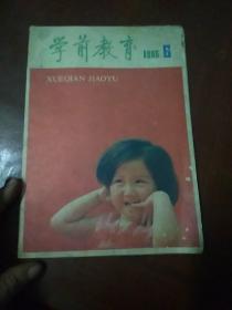 学前教肓1986.6