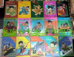 32K 海南版+西藏版续集 七龙珠共 94本 大全套 9-95成新 送书签