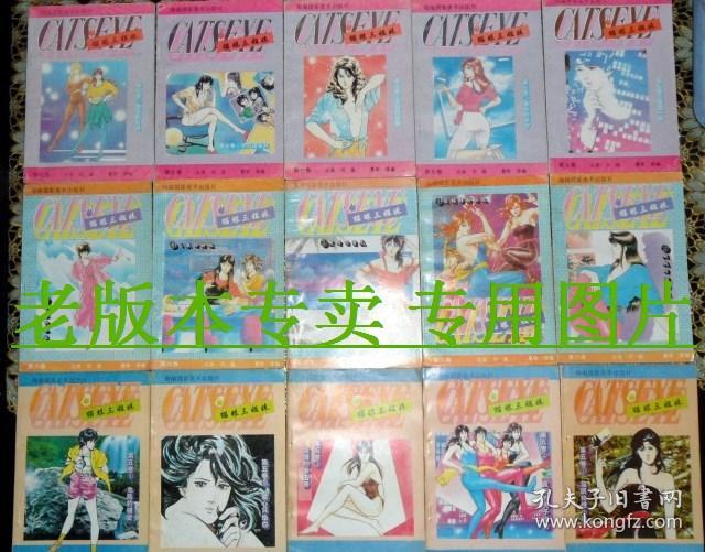 收藏极品 32K 海南版 北条司 猫眼三姐妹 7卷35本全套 99新