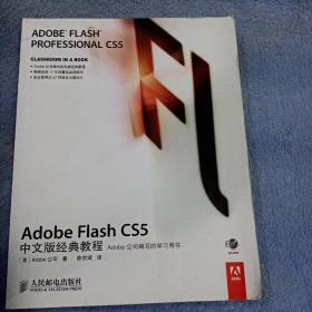 Adobe Flash CS5中文版经典教程