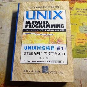 UNIX网络编程(卷1):连网的APIs:套接字与XTI(第二版)(英文影印版)