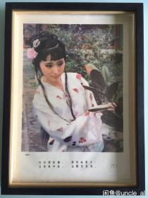 #每日一更# 四大名著 87版红楼梦 林黛玉 怀旧年画年历画 品相如图 尺寸四开 全网络销 喜欢的朋友不要错过