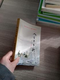 人生不老歌養(yǎng)老寶典