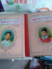 세계아동동화집한국편 世界儿童童话韩国篇2，3精装（2册624页）1968年