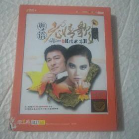 粤语老情歌经典篇（2DVD)