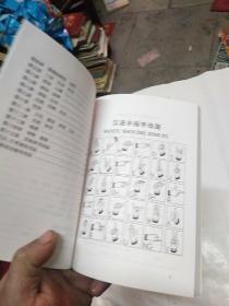 中国手语教材