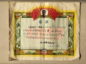 1958河北承德高级中学劳模奖状