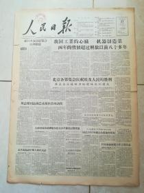 人民日报1956年12月27