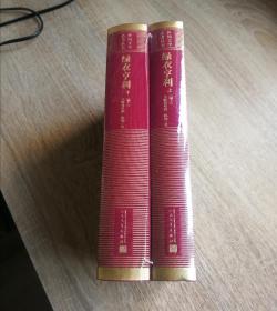 【精装网格毛边本】《绿衣亨利》全二册、毛边本、仅印500册