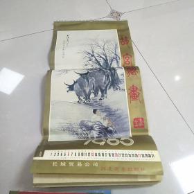 故宫藏画~1985年，挂历，河北美术出版社