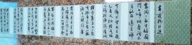 陈墨石书法,中国书画家协会副主席《册页，韦应物诗》