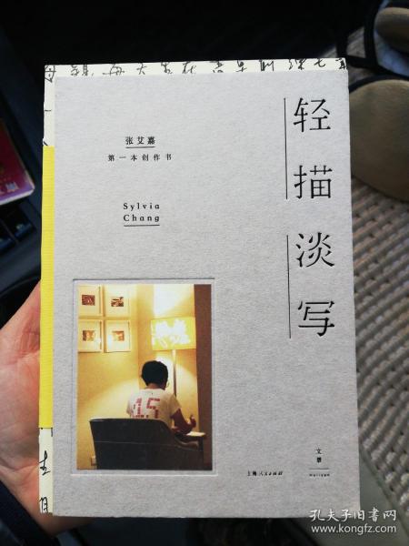 轻描淡写张艾嘉 著/ 上海人民出版社/ 2016-04/ 精装阿伟图书经营部山东省菏