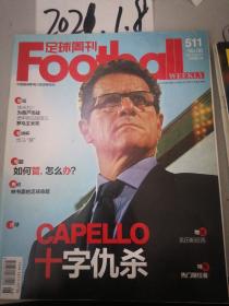 足球周刊  2012年8