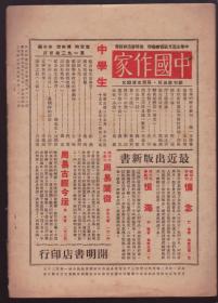 国文月刊 第60期  民国36年十月