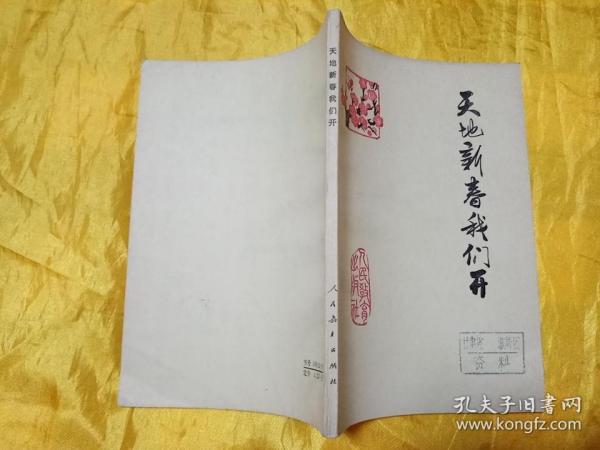天地新春我们开//**诗歌插图本