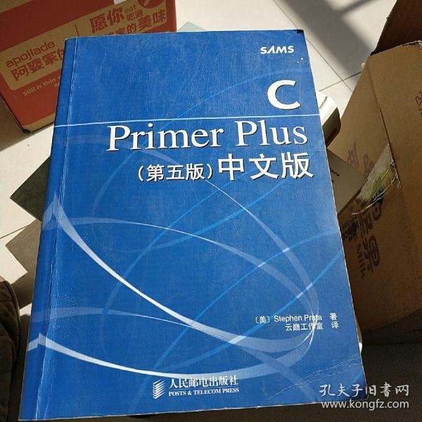 C Primer Plus（第五版） 中文版