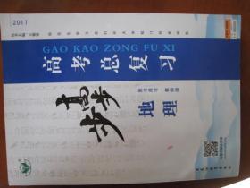 〈步步高--高考总复习〉复习用书，教师版。大16开一厚本，有光盘。价200元