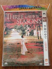 忘情季节 DVD