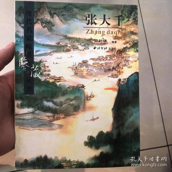 现代名家翰墨鉴藏丛书（卷5）：张大千