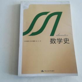 数学史