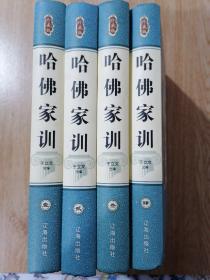 哈佛家训   精品典藏  全四册  精装