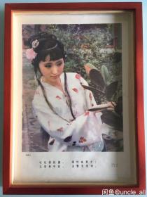 #每日一更# 四大名著 87版红楼梦 林黛玉 怀旧年画年历画 品相如图 尺寸四开 全网络销 喜欢的朋友不要错过