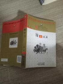 百年百部中国儿童文学经典书系：寄小读者