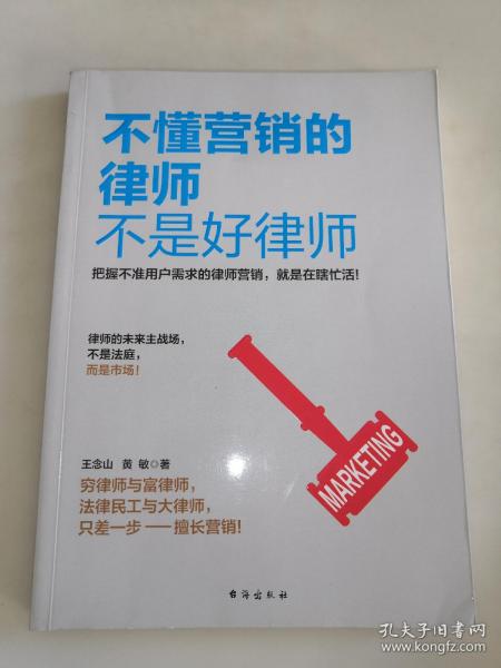 不懂营销的律师不是好律师