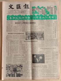 文汇报1983年3月12日，植树