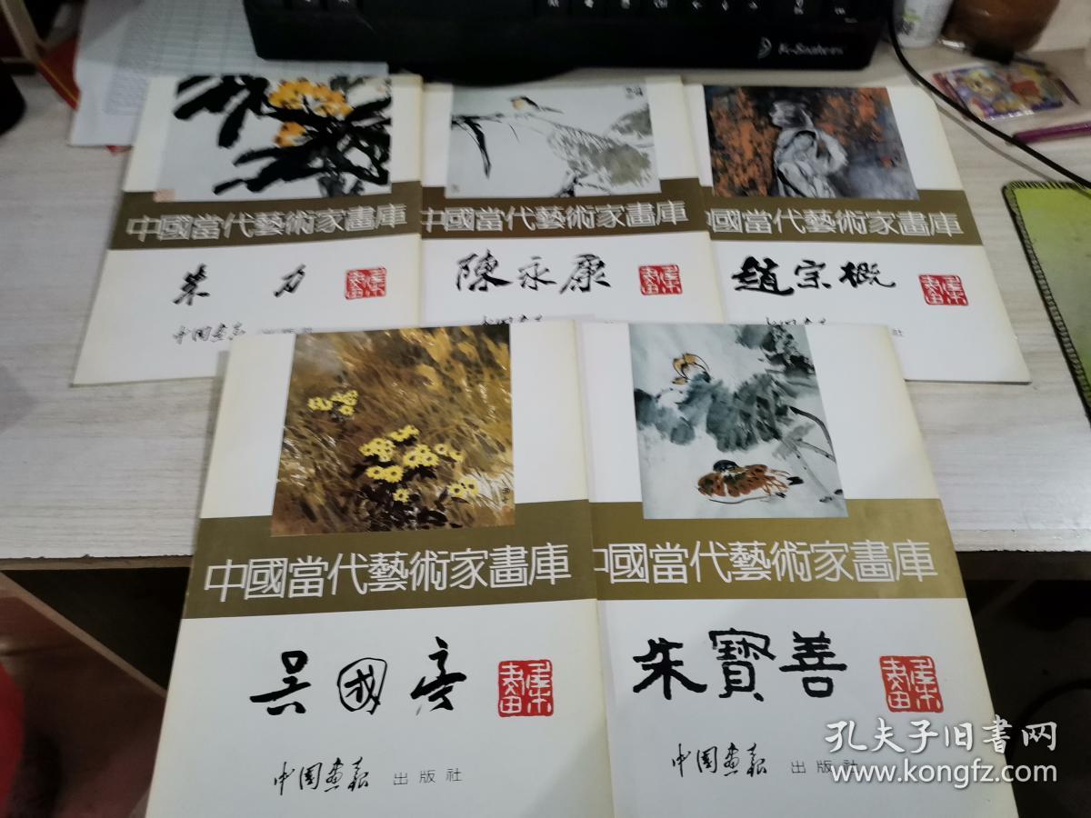 中国当代艺术家画库： 硬壳是 6，8 （ 一盒5本2盒10本合售，以图片上的书名为准）