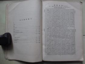 1936年哈佛燕京学社16开：尚书通检