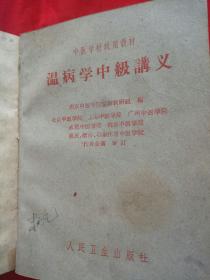 汤头歌诀叙、中医验方、等10本五六十年代的中医书合订本【看图和说明】