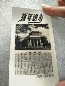 1962清华大学照相部卡片