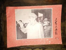 1969年：《工农兵画报》（第80期）——封面毛林像