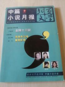 中篇小说月报2006 1