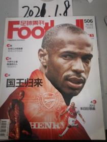 足球周刊  2012年2期