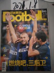 足球周刊  2012年42