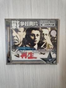 旧VCD 再生   战争经典片 第二次世界大战