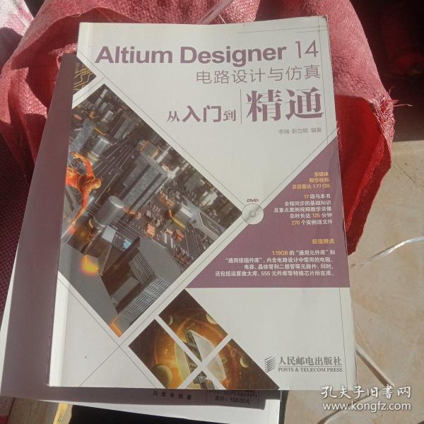 Altium Designer 14电路设计与仿真从入门到精通