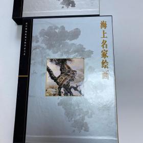 海上名家绘画：故宫博物院藏文物珍品大系