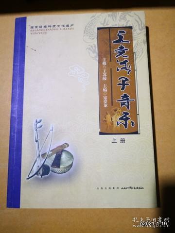 上党落子音乐 上下册全