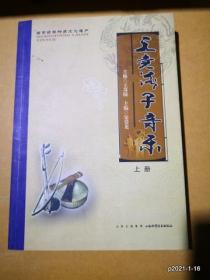 上党落子音乐  上下册全