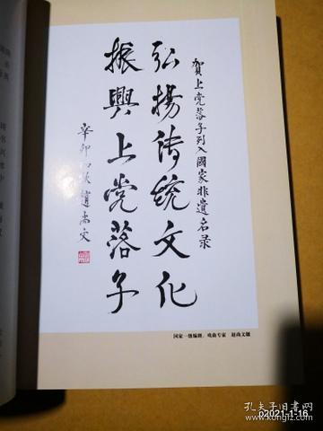 上党落子音乐 上下册全