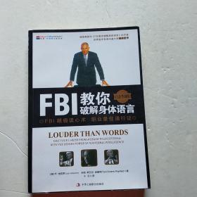 FBI教你破解身体语言