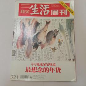 生活周刊。